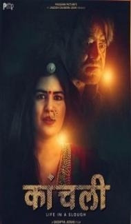 Kaanchli Life in a Slough (2020) Hindi Movie poster