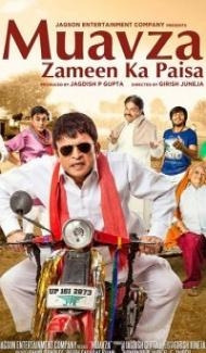 Muavza - Zameen Ka Paisa 2014 Hindi Movie poster