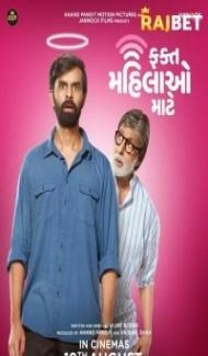 Fakt Mahilao Maate (2022) Hindi Movie poster